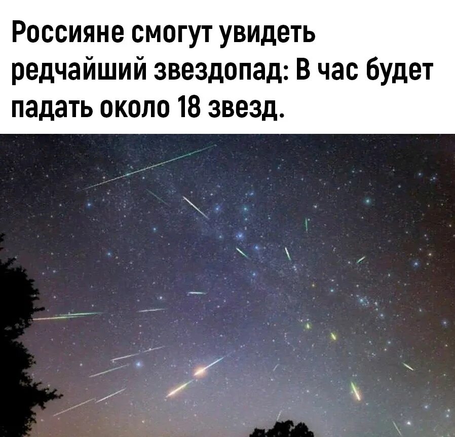 20 апреля звездопад. Звездопад. весенний звездопад. «метеоритный дождь». звездопад в апреле.