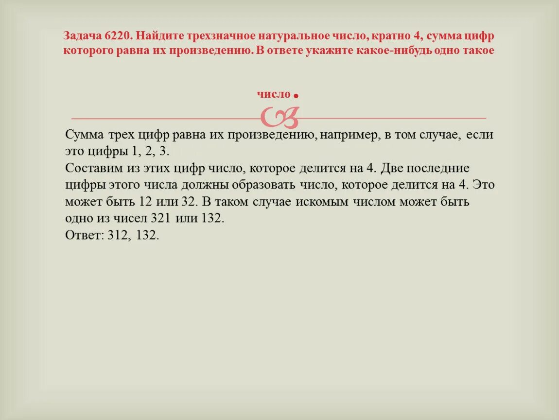 Сумму всех натуральных чисел меньше 115. Найти де трёхзначное натуральное число. Кратное число сумма цифр которого равно произведению. Найти сумму чисел трехзначного числа. Сумма цифр которого равна их произведению.