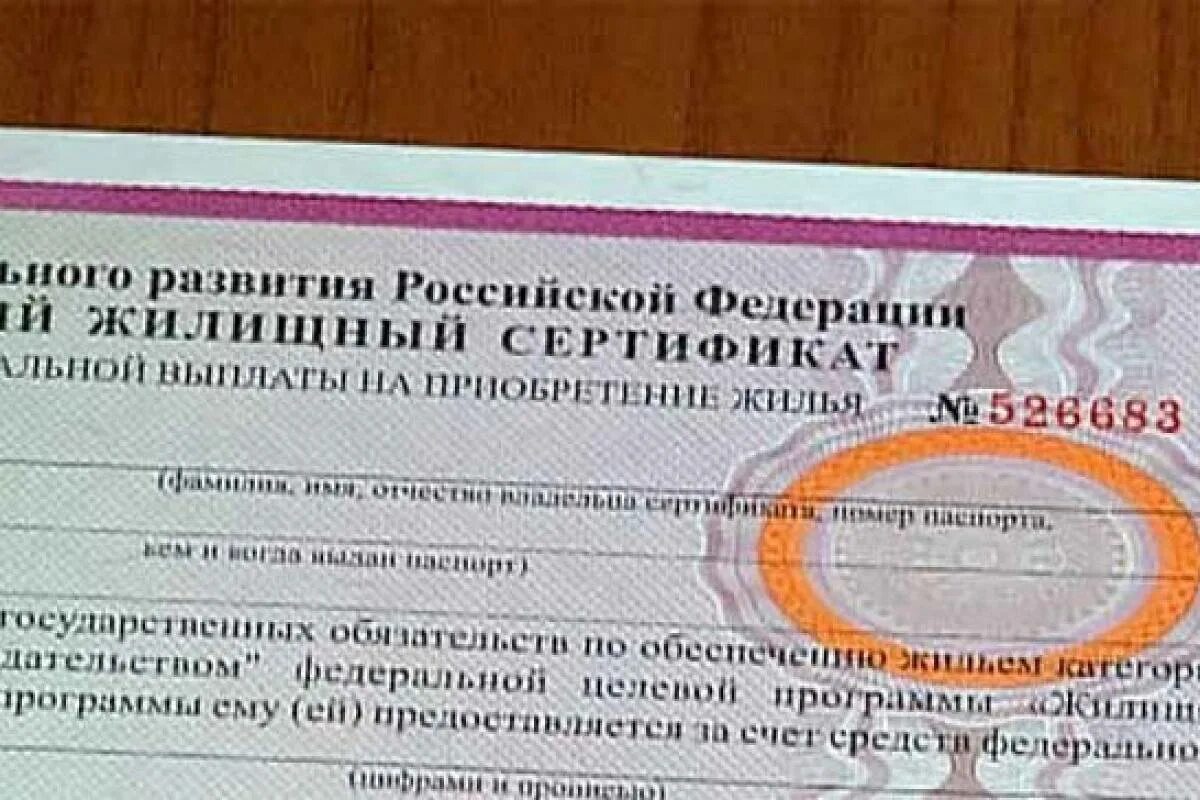 На какую сумму дают сертификат на жилье. Жилищный сертификат. государственный жилищный сертификат. сертификат на приобретение жилья. сертификат гжс.