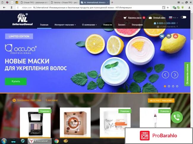 Продукция nl. Nl International каталог. Nl супермаркет. Нл интернешнл сайт личный кабинет