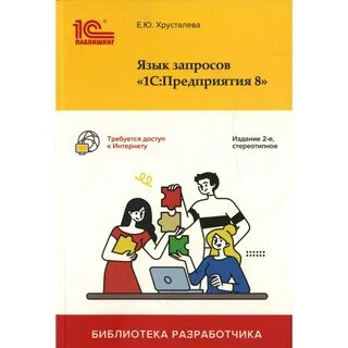 Хрусталева отчеты 1с