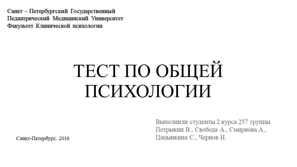 Тесты по общей психологии. Психологический тест для поступления в медицинский колледж. Психологические тесты в общей психологии. Тесты по клинической психологии. Психологический тест медицинский колледж