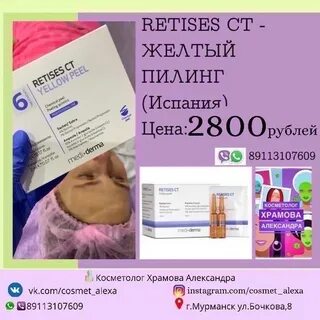 Желтый пилинг retises ct yellow peel