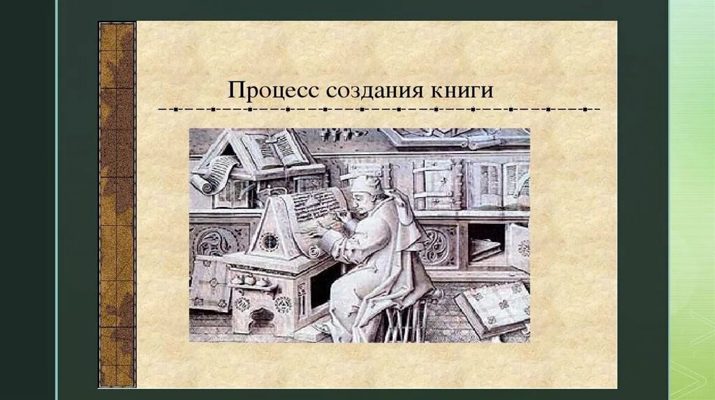 Сайт для создания книги. История создания книги. Процесс создания книги. Этапы создания книги для детей. История создания книги для детей.