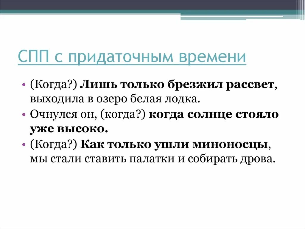 Спп предложения из герой нашего времени. Спп с придаточным времени примеры. обстоятельственное времени сложноподчиненные предложения. спп с придаточными причины. сложноподчиненное предложение с придаточным времени и места.