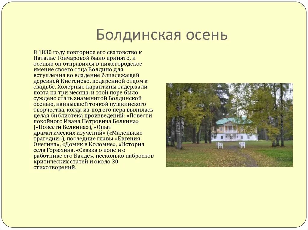 Кистенево Болдино. Имение Кистенево Пушкин. Болдинская библиотека. Болдинская осень Пушкина усадьба. Пунктуационный анализ болдинская усадьба