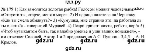 Русский язык пятый класс упражнение 179