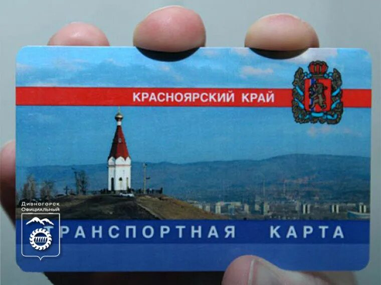 Баланс социальной карты красноярский край. Транспортная карта красноярск. Комиавтотранс карта в стоп листе. Баланс социальной карты красноярский край. Баланс социальной карты красноярский край.