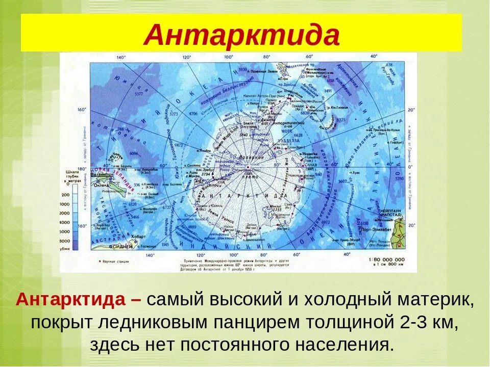 Антарктида это континент. Антарктида материк на карте. Антарктида самый холодный материк. Самая высокая точка материка Антарктида. Самая низкая точка на материке Антарктида.