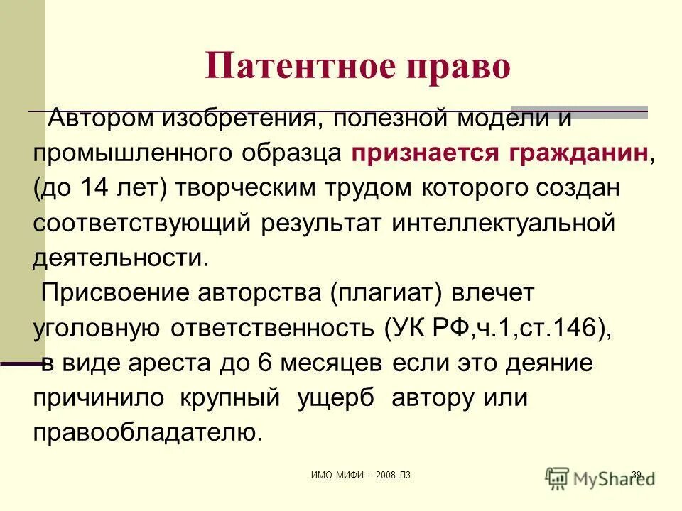 автором изобретения полезной модели промышленного образца признается. автор и патентообладатель. автором изобретения полезной модели промышленного образца признается.