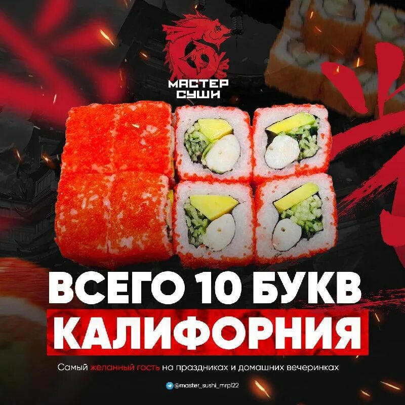 Роллы 11 парк. Саюри роллы энгельс. Суши мастер. Ресторан мао меню. Долина драконов сет суши.