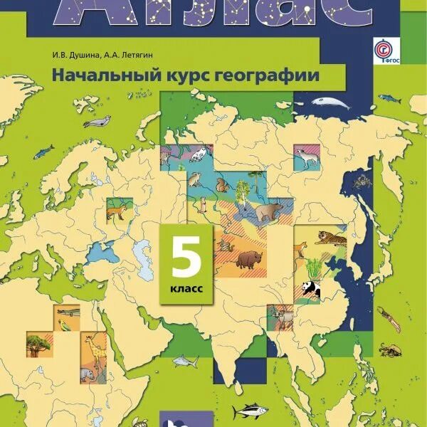 Атлас Душина Летягин. Атлас к учебнику Летягина география. Атлас 6 класса по географии к учебнику Летягин.