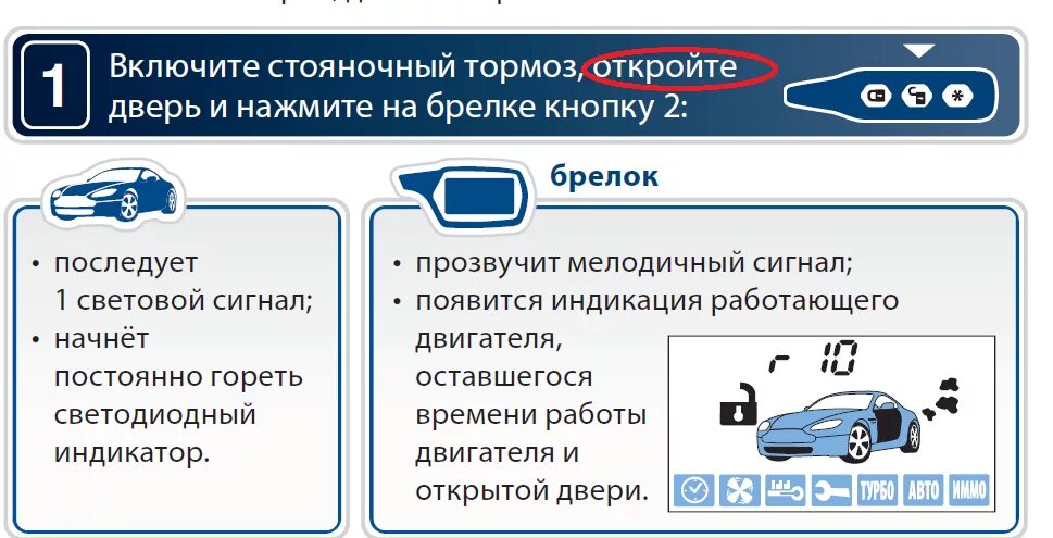 Как открыть сигнализацию старлайн. Сигналка старлайн а91. брелка старлайн а91. старлайн а91 автозапуск. значки на автосигнализации старлайн а93.
