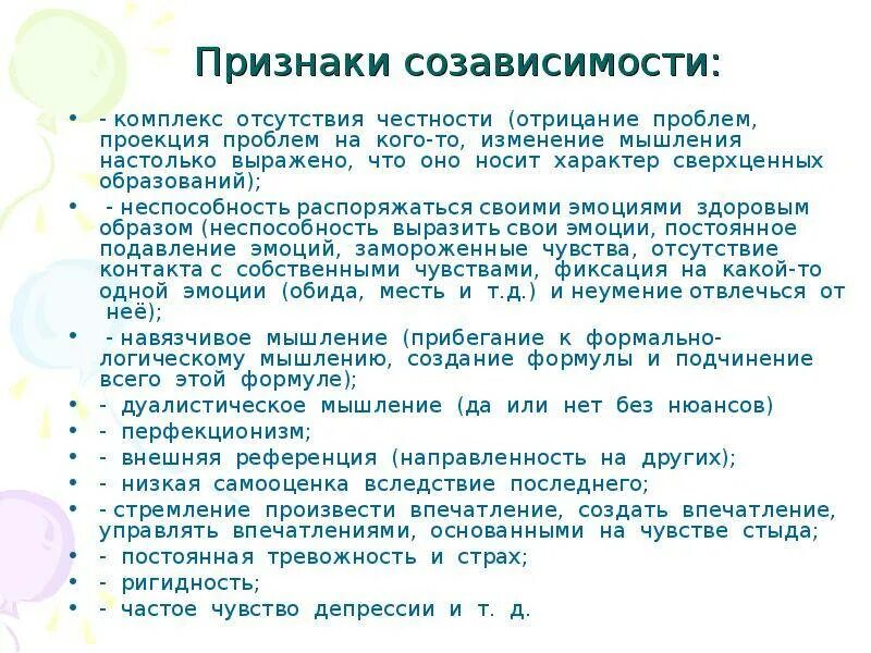 Признаки созависимости. Созависимость признаки. Признаки созависимых отношений. Созависимость симптомы.