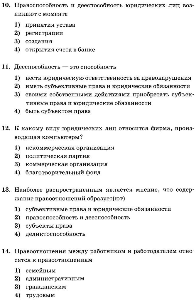 Проверочная работа по теме гражданские правоотношения