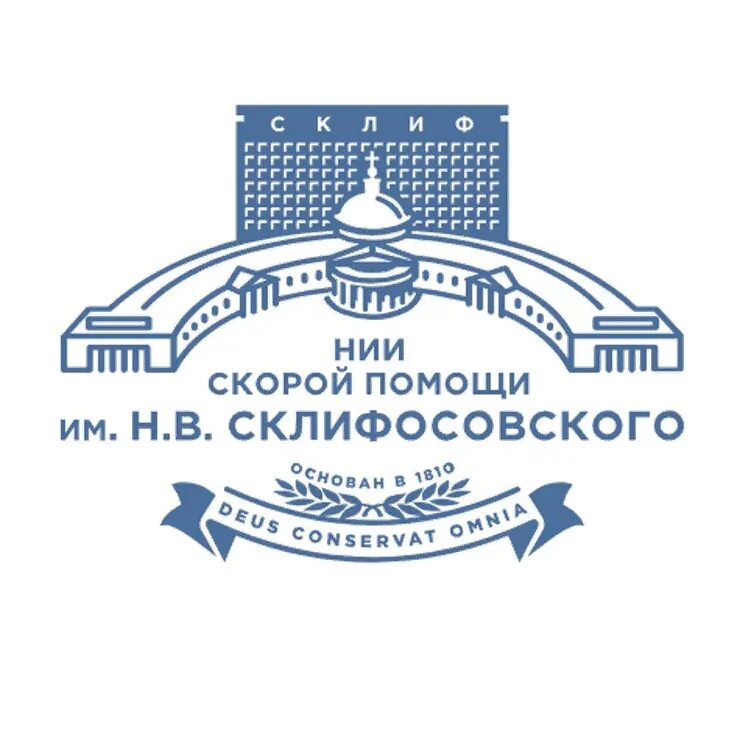 НИИ скорой помощи им н.в Склифосовского. Московский городской НИИ скорой помощи имени Склифосовского. Логотип НИИ СП Склифосовского. Институт скорой помощи им. н.в. Склифосовского в Москве.. Научный институт организации здравоохранения