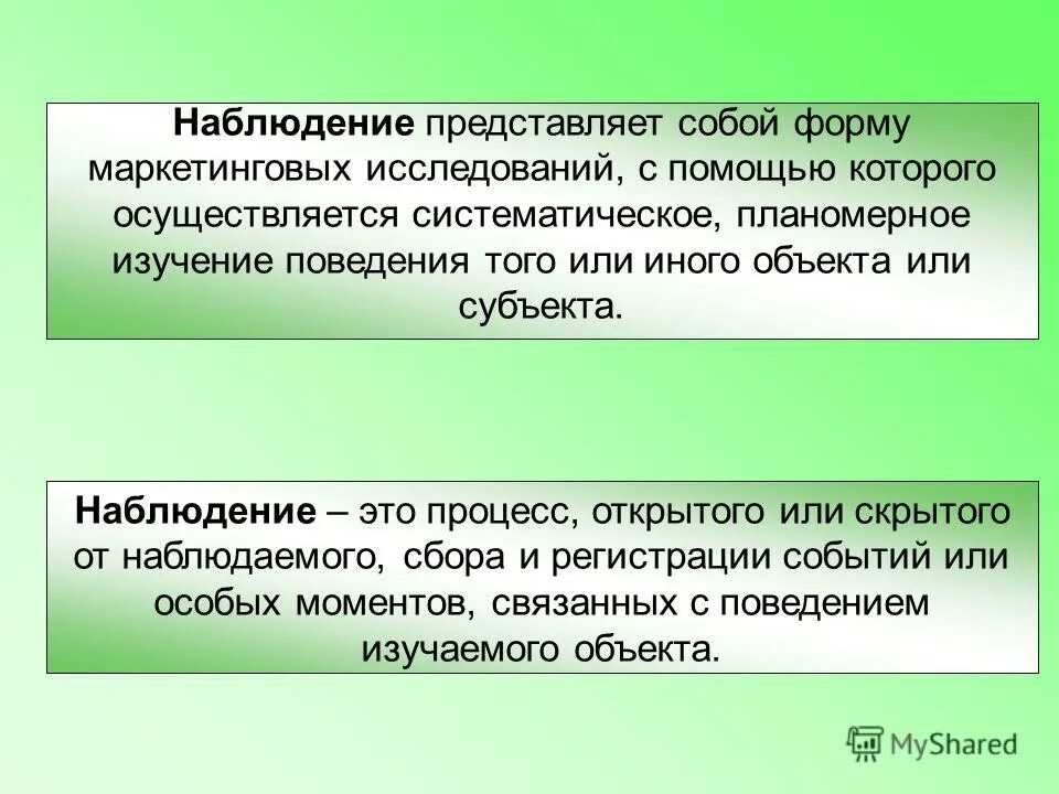 Какую информацию представляет наблюдение. Какую информацию представляет наблюдение