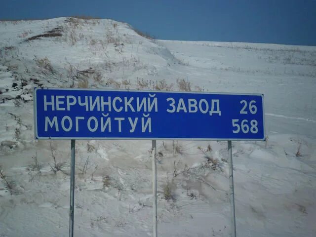 Погода нер завод. Нерчинский завод Забайкальский край. Село Нерчинский завод. Село Нерчинский завод Забайкальский край. Нерчинский завод на карте.