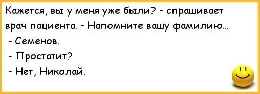 Массаж простаты где. Анекдот про простатит. Шутки про врачей. Анекдоты на простату. Анекдоты про семёна.