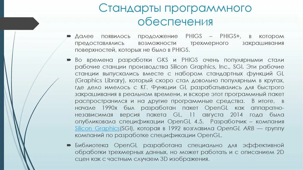 Стандарты программного обеспечения. Стандарты качества программного обеспечения. Разработка спецификаций программного обеспечения. Спецификация программного обеспечения.