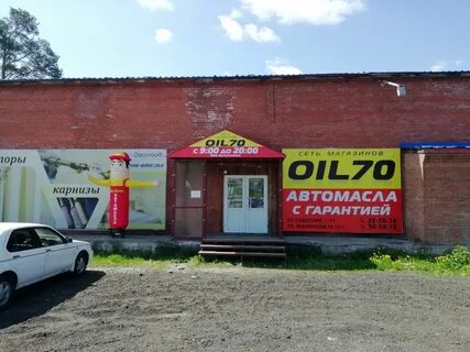 Ойл 70