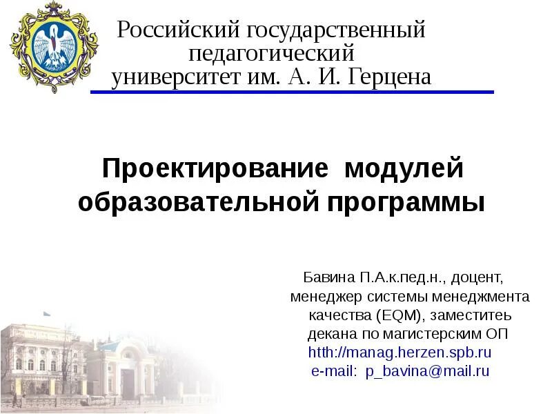 Ргпу герцена программы. Учебный план ргпу герцена. ргпу герцена педагоги. универе имени герцена образовательные программы. российский биотехнологический университет.