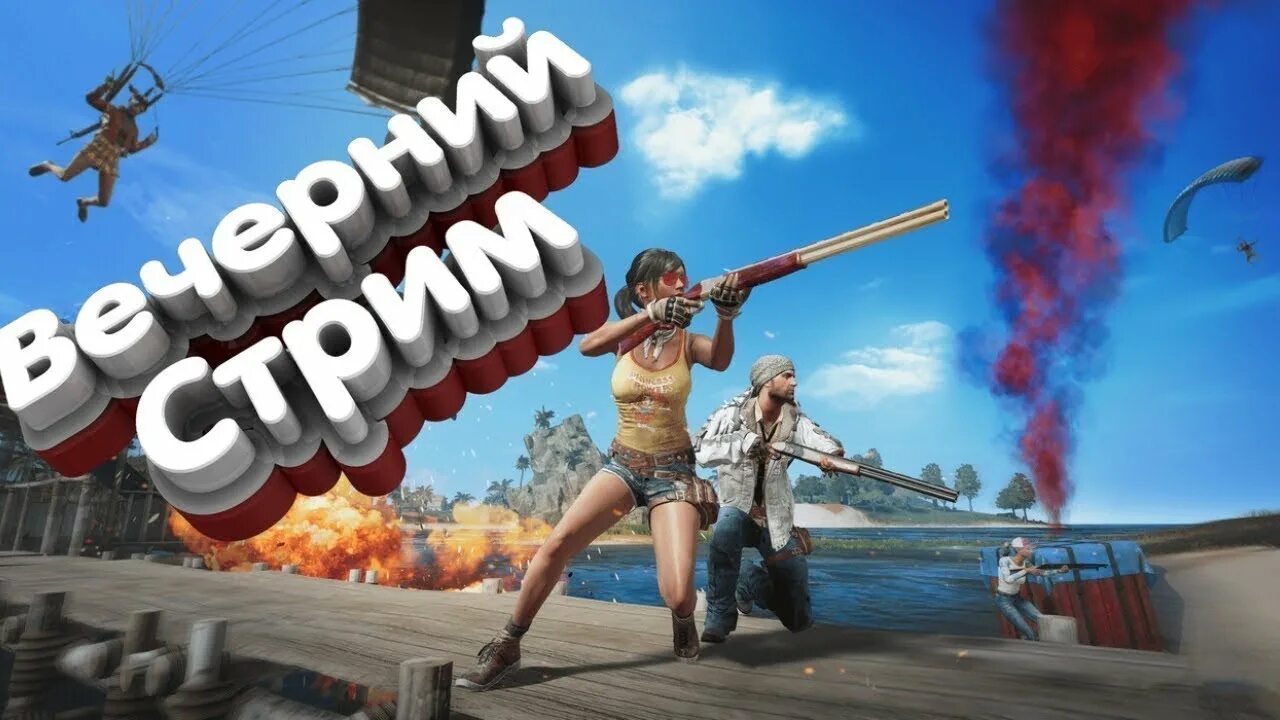 Халява пабг 2024. PUBG mobile стрим. Стрим ПАБГ ПК. PUBG обложка. Превью для ПУБГ.