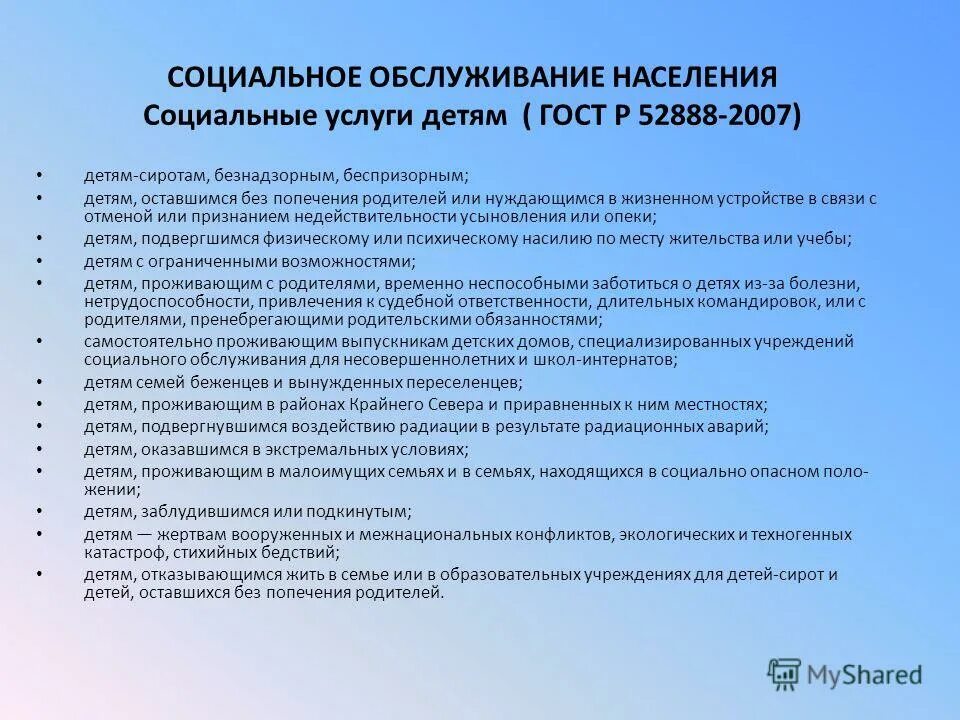 меры поддержки детей сирот. волонтеры помогают детям. социальное обслуживание сирот. численность детей-сирот и детей оставшихся без попечения родителей. социальная защита детей оставшихся без попечения родителей.