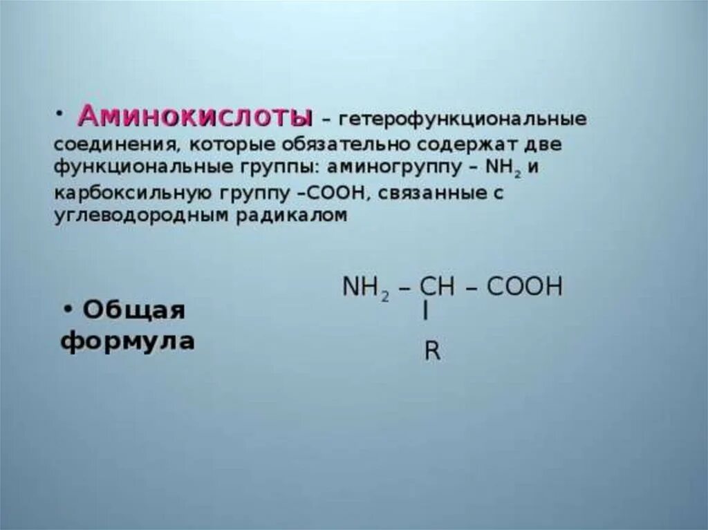 Какие функциональные группы аминокислот. Амины функциональная группа. Функциональные группы аминокислот. Аминокислоты содержат две функциональные группы. Функциональная группа Аминов формула.