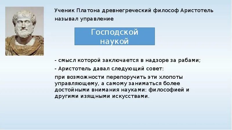 Древнегреческому философу аристотелю принадлежит следующее высказывание. Аристотель ученик Платона. Аристотель древнегреческий философ. Аристотель с учениками. Аристотель про рабов.