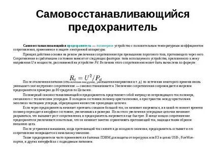 Сопротивление увеличивается