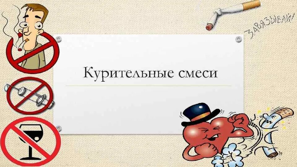 Смеси для курения. Последствия употребления курительных смесей. Spice (курительная смесь). Наркотики смеси. Последствия курительных смесей.