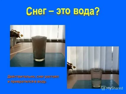 Снег превращается