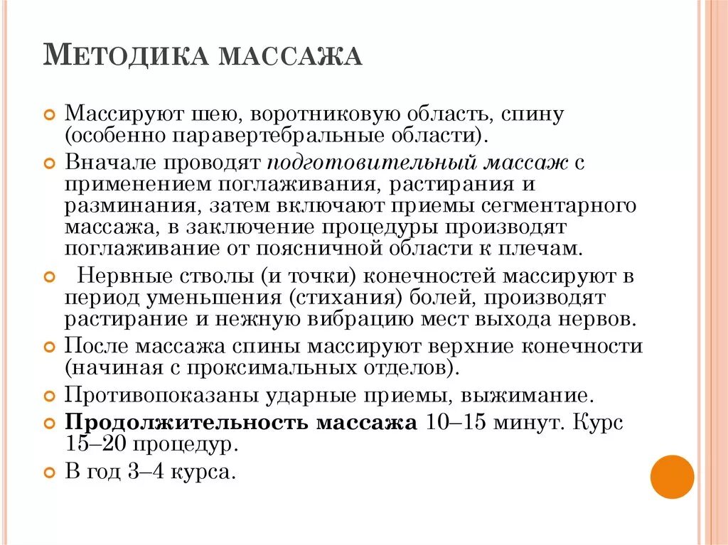 Методика массажа ребенка. Методики массажа. Методика выполнения массажа. Основные методики массажа. Массаж по методике.