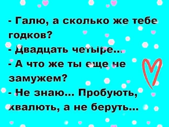 Анекдот про галю. Анекдоты про Галю. Стих про Галю смешной. Галя. Цитаты про Галю.