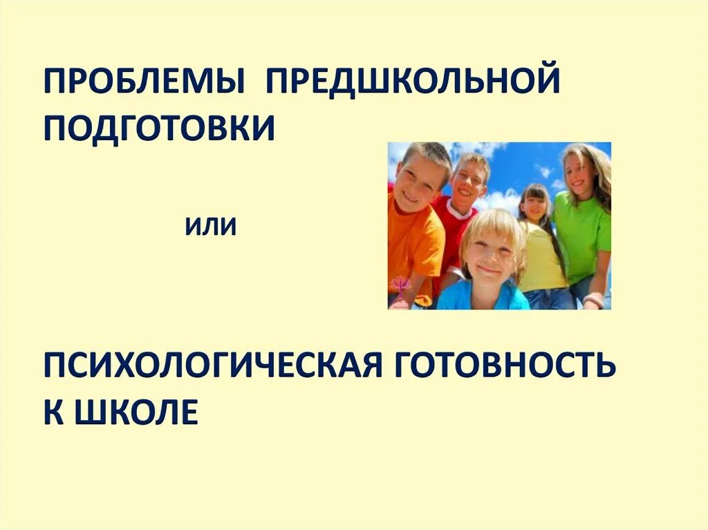 Группы предшкольной подготовки. Образовательные программы предшкольной подготовки. Название групп предшкольной подготовки. Формы предшкольной подготовки. Методика предшкольной подготовке.