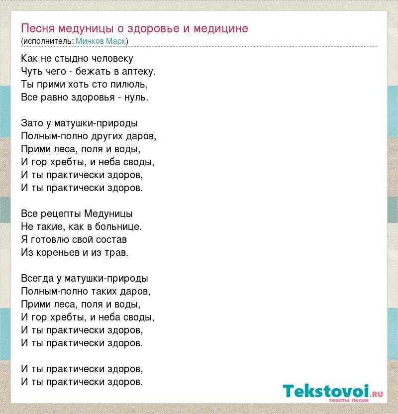 Песня быть врачом. Песня медуницы. Текст песни память. Слова песенка медуницы. Песня медуницы текст.