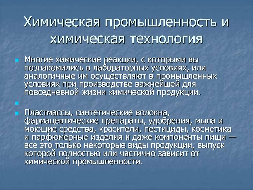 Химия и здоровье. Химическая промышленность. Продукция химической промышленности. Описание химической промышленности. Химическая промышленность презентация.