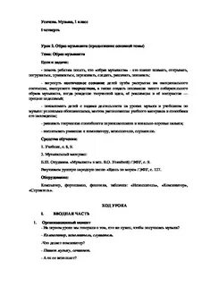 План конспект с музыкальным