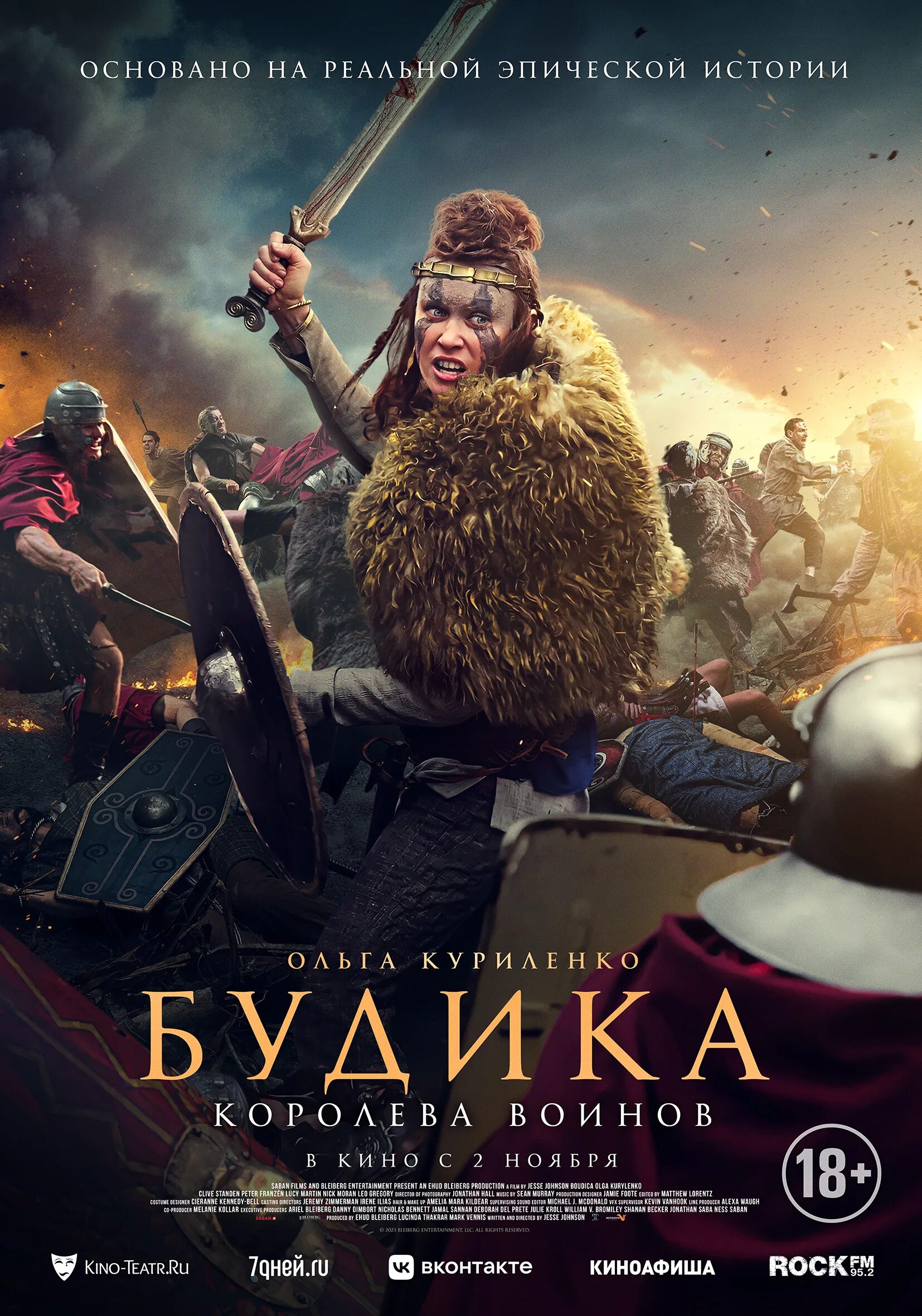 Будика история. Боудикка кельты. Боудикка кельты. Боудикка королева кельтов арт. Королева будика история.