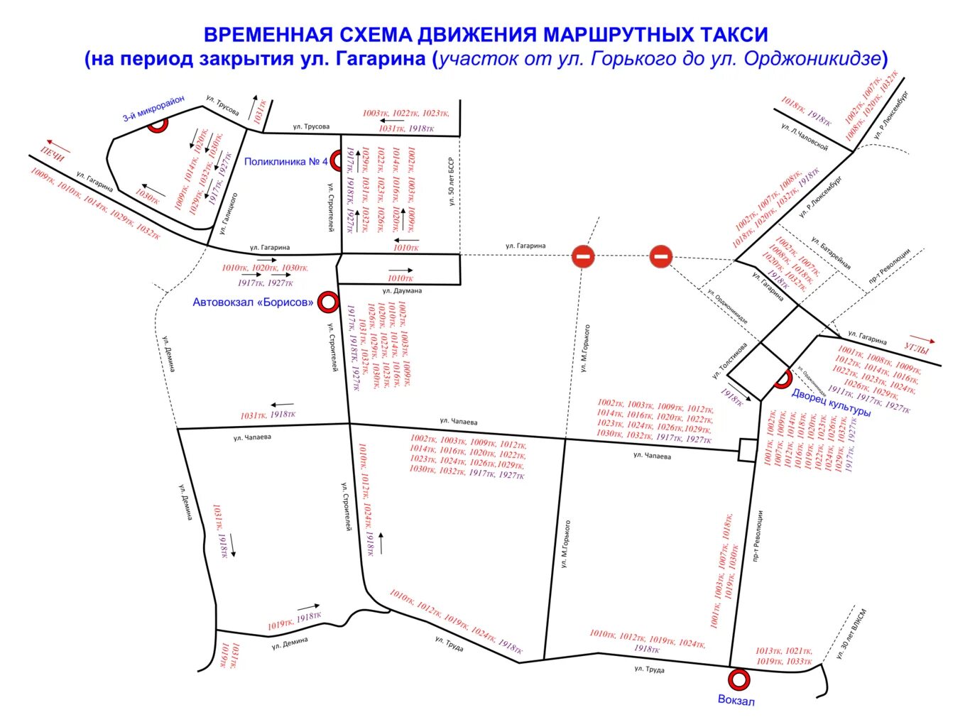 Движение автобусов бобруйск. Схема движения маршрутных такси. схема маршрутных такси ярославль. схема транспорта бобруйск. карта движения автобусов в годно.