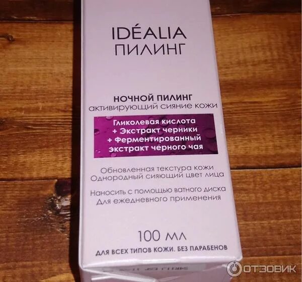 Лицо обновлять пилинга. Гликолевый пилинг виши. Косметик пилинг 35 лет лицо. Kiehls пилинг ночной. Ночной пилинг отзывы.