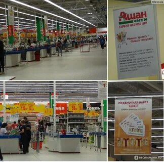 Работа ашан подольске