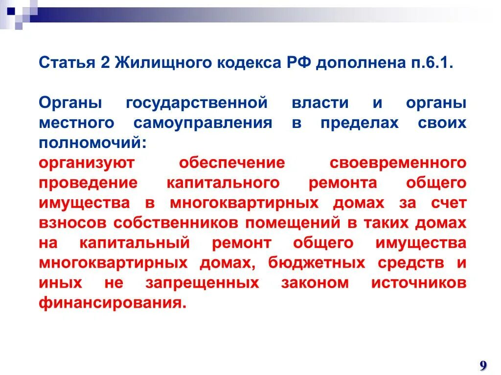 Статья 161 жк рф. Ст 36 жилищного кодекса РФ. Статьи жилищного кодекса. Статья 3 жилищного кодекса.