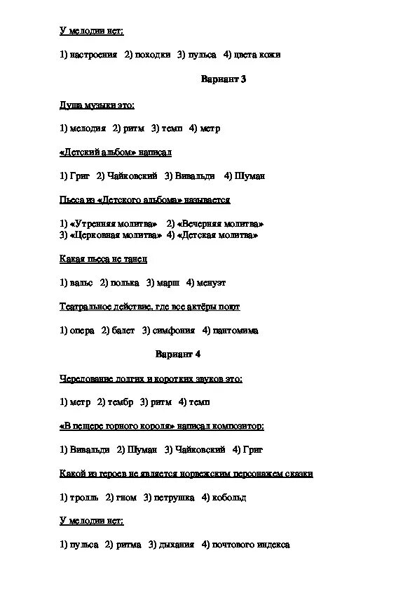 Контрольная работа по предмету "слушание музыки 1 класс. Слушание музыки 2 класс контрольная работа. Тест по Музыке 1 класс. Слушание музыки 3 класс 24 урок контрольная работа ответы.