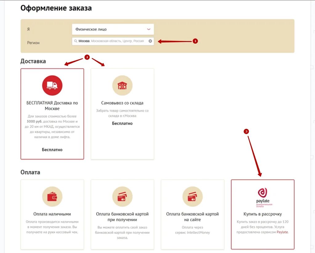 Где можно оплатить PAYLATE. Экраны оформления рассрочки маркетплейс. PAYLATE logo. Запиши основные шаги оформления рассрочки.