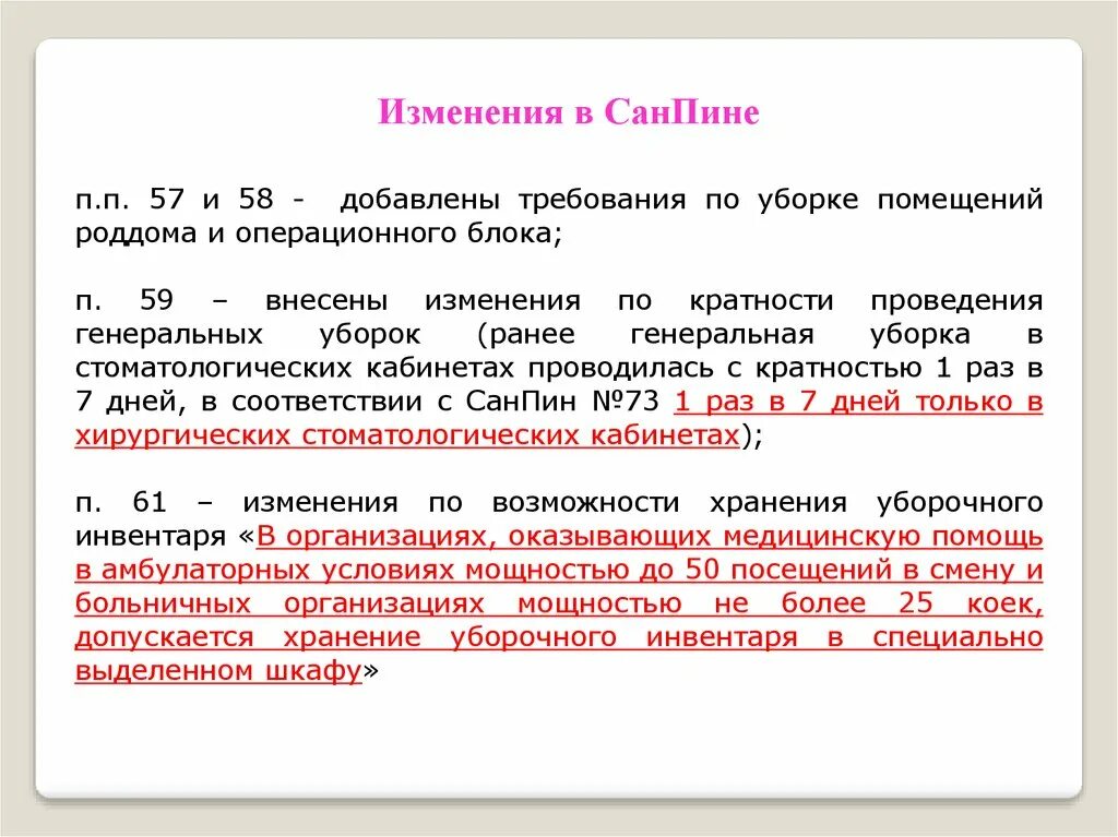 Проведение текущей и Генеральной уборки палат. Генеральная уборка операционного блока. Генеральная уборка операционного блока проводится. Проведение Генеральной уборки в родильном доме. П 59 правил