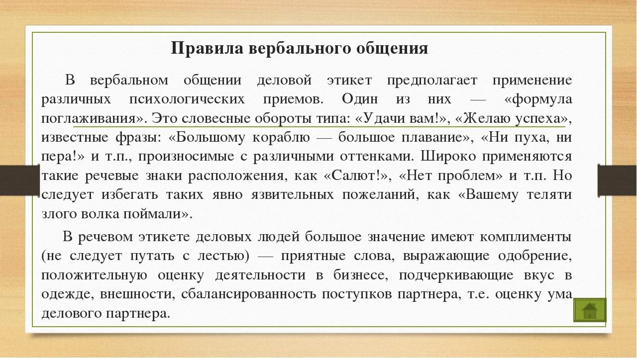 К правилам общения относится. Правила вербального и невербального общения. Вербальный этикет общения. Дистанция вербального общения. Вербальные средства общения примеры.