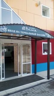 Волна ул шошина 2 отзывы
