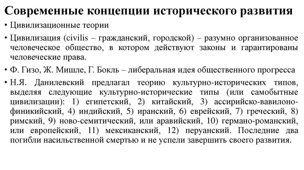 Концепции исторического развития. Современные концепции исторического развития. Концепции развития истории. Основные концепции исторического развития.